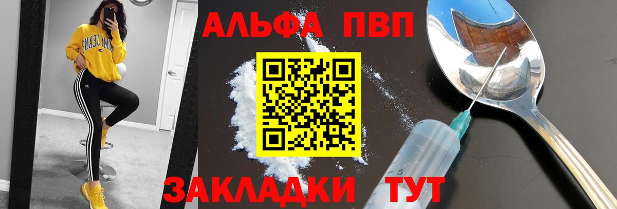 Альфа ПВП кристаллы  A-PVP мука  Вход с VPN  Усть-Илимск  Alpha-PVP СК КРИС 