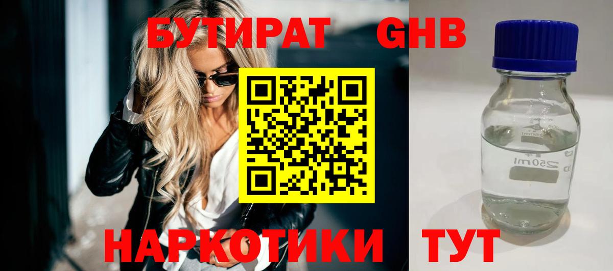 Усть-Илимск  Бутират вода  БУТИРАТ  Вход с VPN 