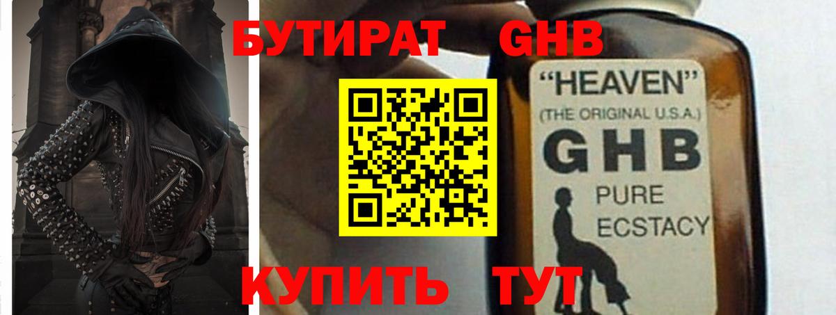 БУТИРАТ Butirat Усть-Илимск