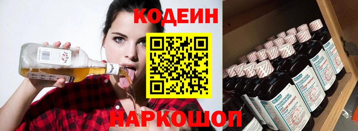 Кодеиновый сироп Lean напиток Lean (лин)  Вход с VPN  Кодеин напиток Lean (лин)  Усть-Илимск 