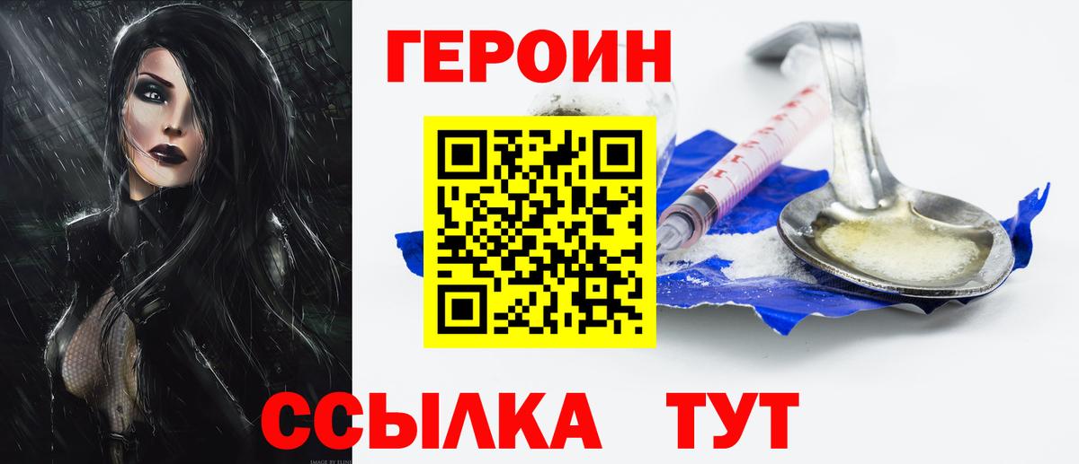 ГЕРОИН Heroin  Вход с VPN  ГЕРОИН  Усть-Илимск 