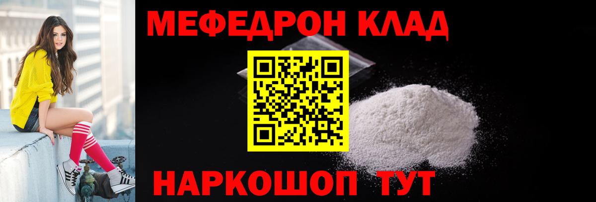 МЯУ-МЯУ кристаллы  Вход с VPN  МЕФ  МЯУ-МЯУ  МЯУ-МЯУ кристаллы  Усть-Илимск 