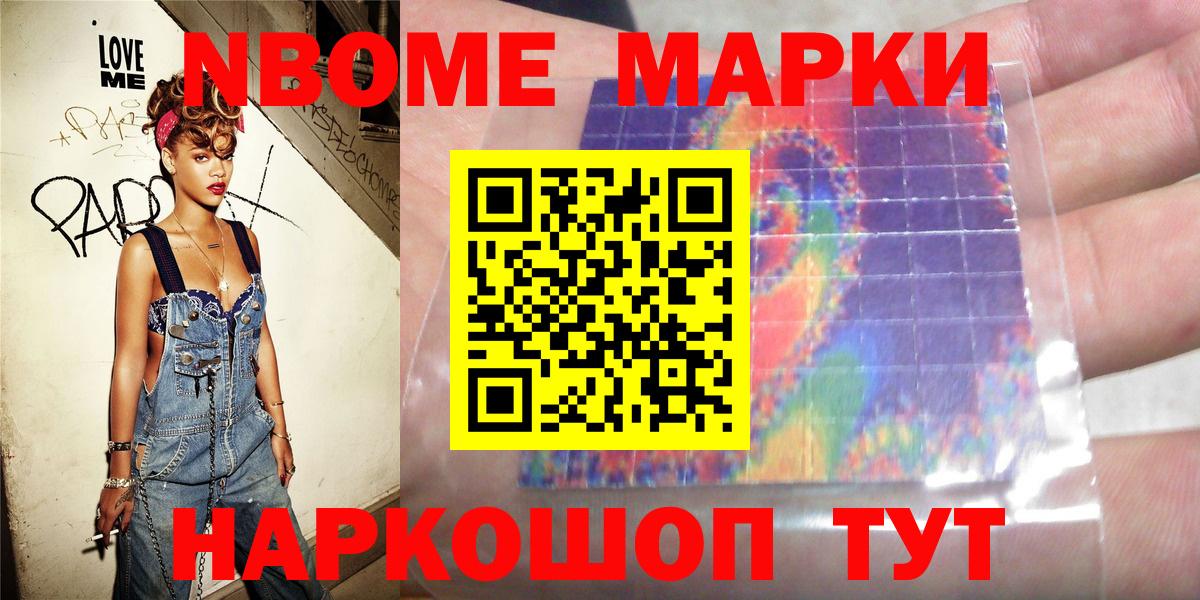 Марки N-bome 1,5мг Усть-Илимск