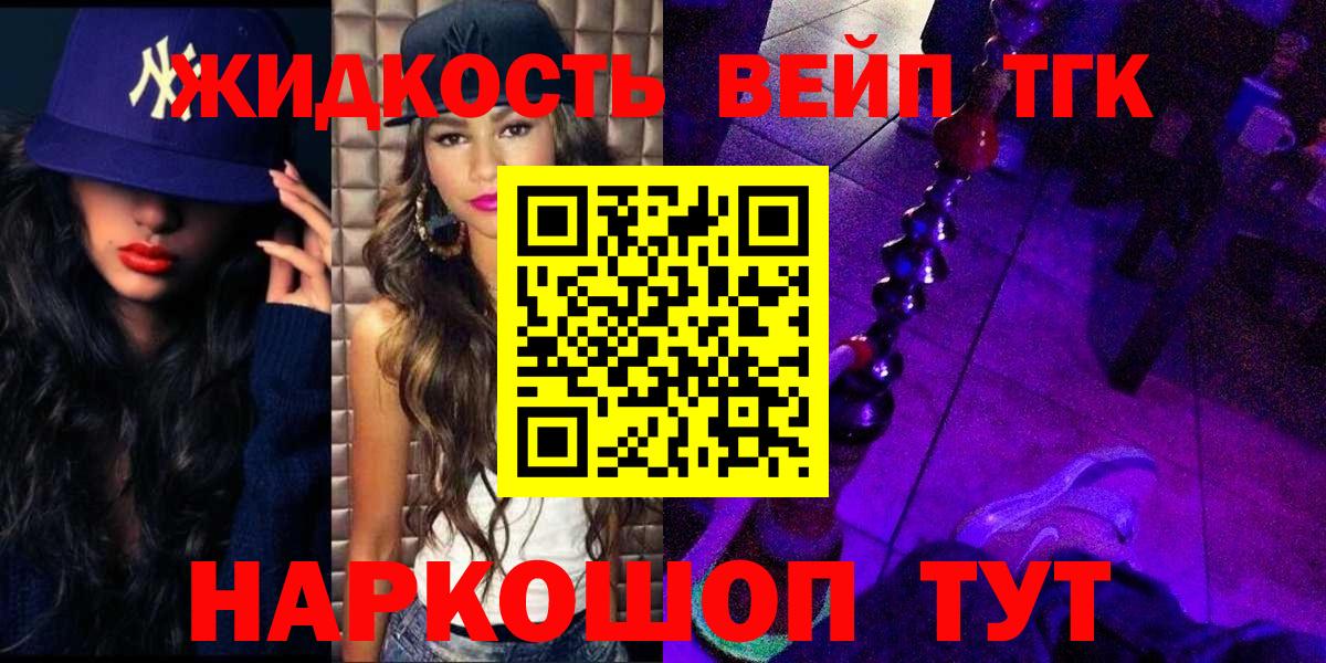 Дистиллят ТГК вейп с тгк Усть-Илимск