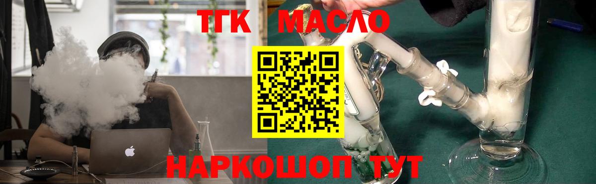 ТГК вейп с тгк  Вход с VPN  ТГК гашишное масло  Усть-Илимск 